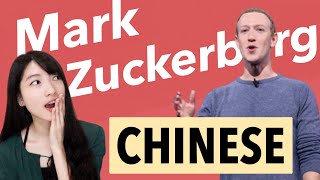 Analyzing Mark Zuckerberg's Chinese｜Learn Chinese