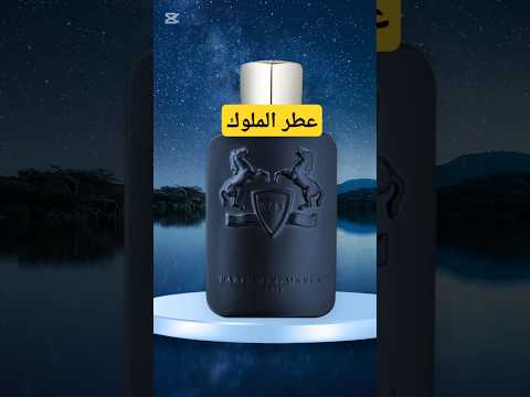 لايتون من برفيومز دي مارلي  عطور اكسبلور     