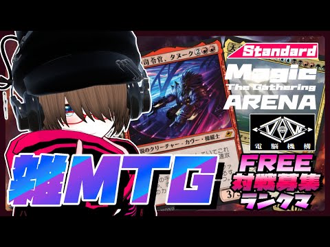 【MtGアリーナ】MTGアリーナで色々しながら対戦募集！！【MTGA】