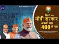 Teesri baar modi sarkar ab ki baar 400 ke paar  gaurav dhola  bjp song 2024 musicpataro