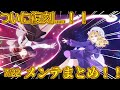 東方ロストワード 結界異常復刻 だと 圧倒的主観メンテまとめ ゆっくり実況 東方ロストワード 結界異常復刻 だと 圧倒的主観メンテまとめ ゆっくり実況