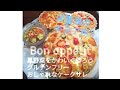 キヌア粉と玄米粉で作るケーク・サレ(フランスのおかずケーキ)
