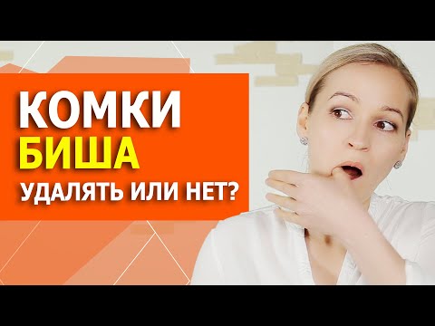 Комки БИША удалять или нет. Убираем заломы возле губ. Как мимика вредит лицу