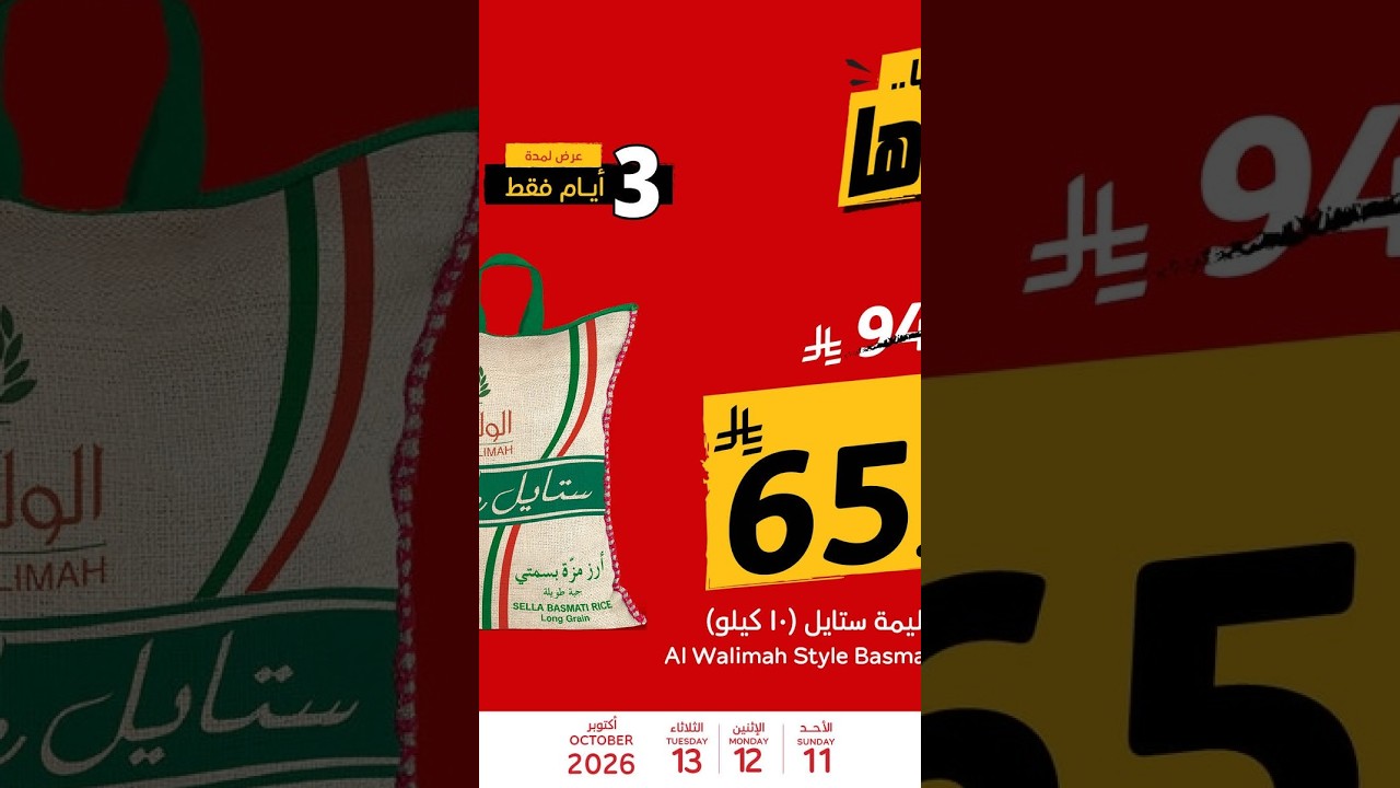 عروض بنده وهايبر بنده السعودية حتى 13 أكتوبر 2026 منتصف الاسبوع