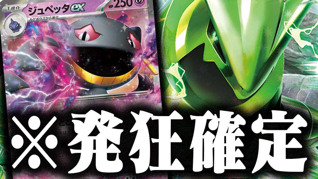 【最強×最恐】マジで何にもできなくなりました…【テツノイバラex】【ジュペッタex】