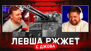 &quot;КАК ОБЕЗЬЯНА С ГРАНАТОЙ!&quot; / ЛЕВША СМОТРИТ ДЖОВА — ЧЕЛЛЕНДЖ ОТ ЛЕСТЫ НА MAUSEKONIG + СРАЧ С НИРОМ