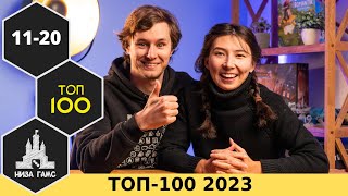 ТОП-100 ЛУЧШИХ НАСТОЛЬНЫХ ИГР 2023. Места 11-20. Народный рейтинг и топы Влада и Саши