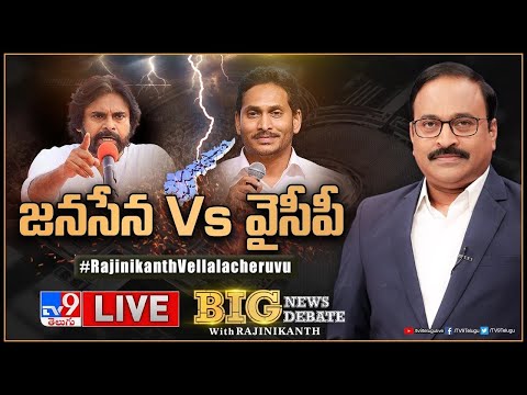 Big News Big Debate LIVE : జనసేన Vs వైసీపీ | JanaSena VS YCP | TV9 Rajinikanth