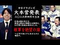 2026年4月13日 中日ドラゴンズ大本営発表 杉浦右腕の有する豊富な戦法と剛毅なる精神は、わが軍の武威を倍加せしめ、敵軍を絶望の淵へと叩き落とすに足るものと確信す。