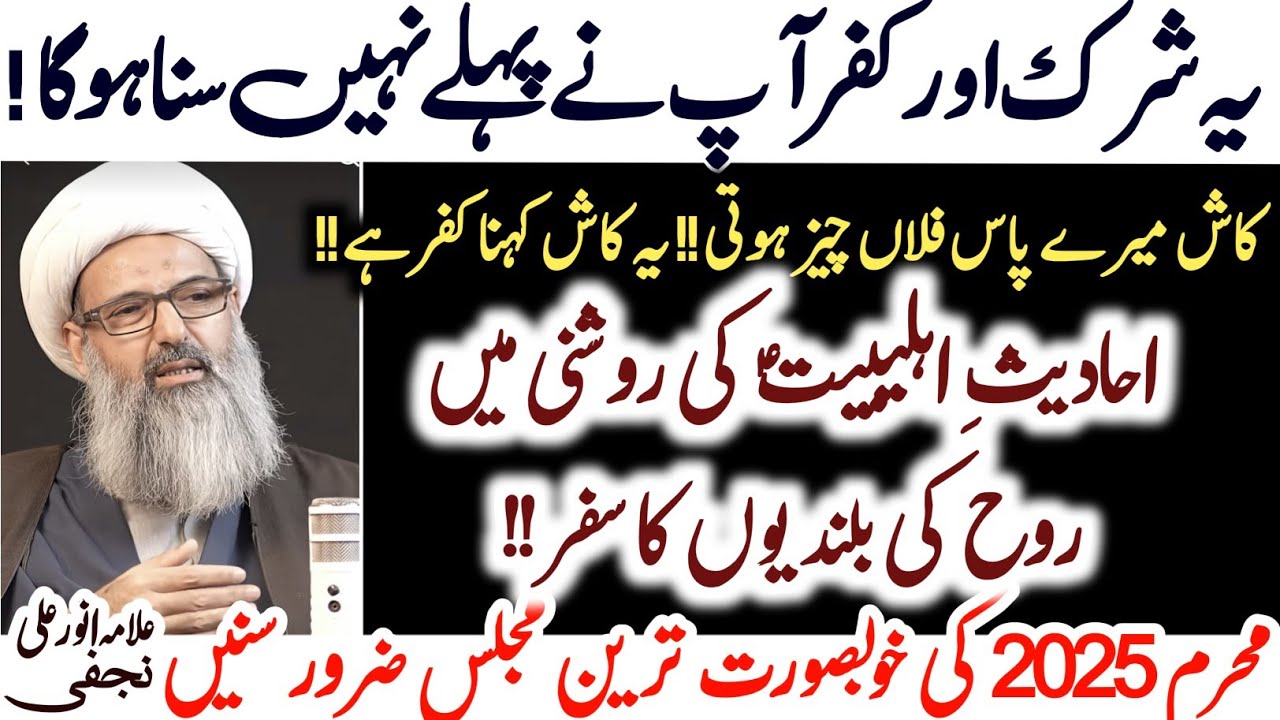 Shirk Aur Kufar Pr Aisi Best Majlis Pehle Na Suni Hogi!|Rooh Ki Bulandi Ahadees Ahlebait ki Roshni m