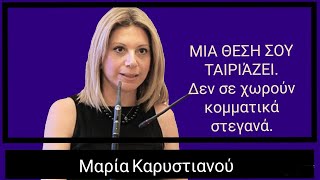 Μαρία Καριστιανού: H θέση της είναι στην κορυφή της Πολιτείας, όχι στα κομματικά στενά.