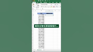 聰明取代字元 🤩 #excel教學 #excel