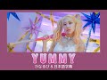 SIA JIWOO YUMMY かなるび 日本語字幕
