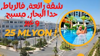 بيت فخم غيييير ب 25 مليون               Maison acoté de rabat (skhirate ) avec piscine et ascenseur