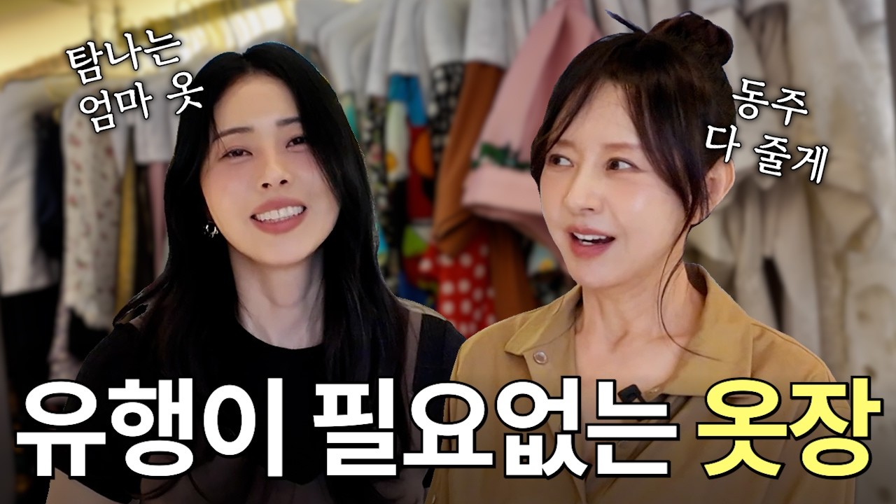 갓난아기 때 머리띠까지 간직한 서정희🥹 옷장 속에 담긴 모녀의 추억💕