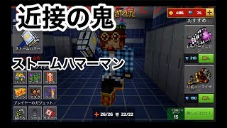 【ストームハマー職人】ピクセルガン実況（pixel gun 3D）