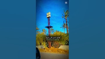 القران الكريم #duet #المصحف #اكسبلور #nature #الرحمن #قرآن #لايك #القزابري #ياسر_الدوسري ❤️❤️❤️