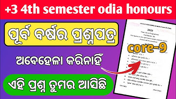 odia honours core 9 previous year question papers | 4th semester odia honours core 9 |