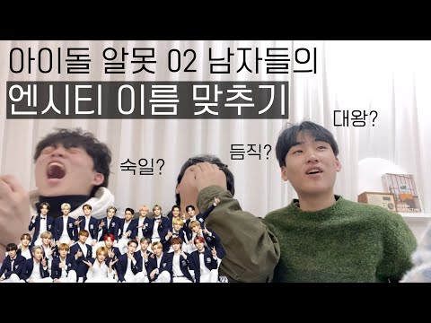 Guessing the names of NCT members with my 2002-born guy friends who know nothing about idols