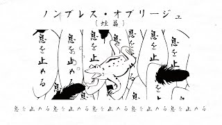 Non-breath oblige (Kaeruhen Cover)