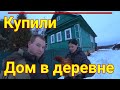 Купили дом в деревне. Обзор участка.