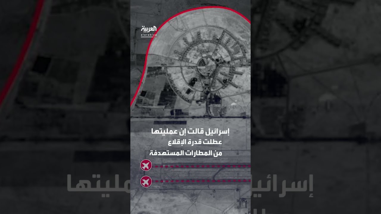الجيش الإسرائيلي يقول إنه هاجم 6 مطارات في إيران