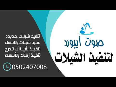 زفات 2018 كارمن سليمان لما تشوفك عيني بدون موسيقى 