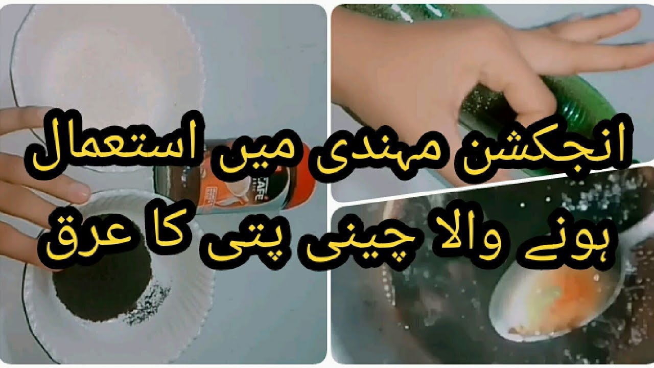 Injection Mehndi Main Istamal Hony wala Cheeni Pati ka Arq || How to easy make injection mehndi Arq