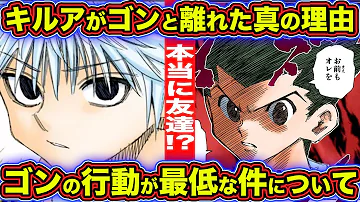 ハンターハンター ゴンの親を知る Mp3
