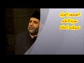 6 سورة الأنعام حسن صالح Hassan Saleh 