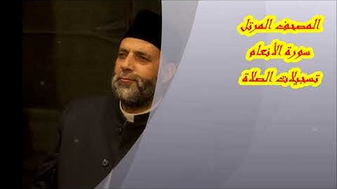 @ 6 سورة ( الأنعام )      حسن صالح     hassan saleh