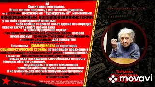 Внимание, слабонервным - не смотреть. СССР можно уничтожить только уничтожив советских людей.