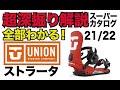 スーパーカタログ UNION「ストラータ」