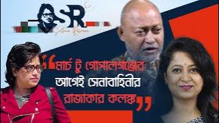 মার্চ টু গোপালগঞ্জের আগেই সেনাবাহিনীর রাজাকার কলঙ্ক