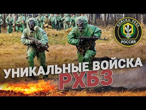 Видео: Армия 2016 г. РХБЗ