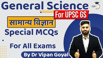 General Science MCQs l Special Science MCQs For All Exams by Dr Vipan Goyal l Study IQ