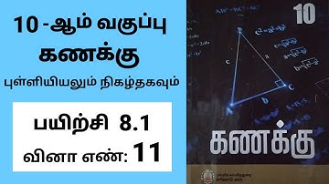 10th maths Tamil Medium Chapter 8 Statistics and Probability Exercise 8.1 Sum 11