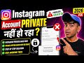 Instagram Account Private Nahi Ho Raha | Instagram Private Kaise Kare | 2026 Fix