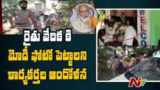 BJP Activists Creates Ruckus at Dhanwada Rythu Vedika Inauguration | Police Lathi Charge | Ntv