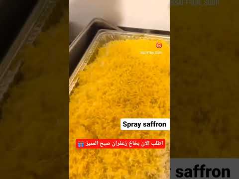    بخاخ زعفران صبح