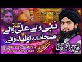 Nabi waly ali waly maulana peer jahangir qadri new kalam 2023islamic world 1kamikaze islamic