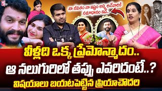 ఆ నలుగురిలో తప్పు ఎవరిదంటే..? Priya Chowdary About Trinayini Serial Actor Chandu &amp; Pavithra Jayaram