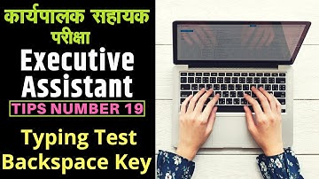 How to use BACKSPACE key in Computer Typing Test Exam | Computer Data Entry Operator Exam | DEO Exam