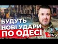 Одеса під прицілом | Що з постраждалими після ракетного обстрілу та чому люди не ховались в укриття?