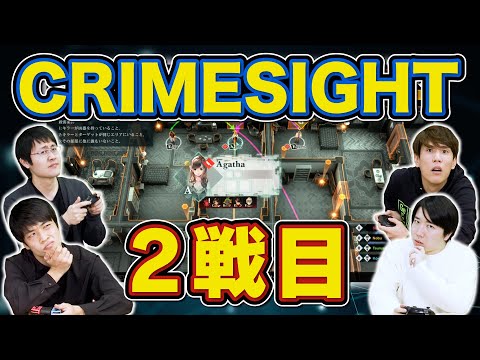 【CRIMESIGHT】