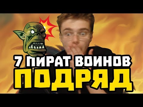 Видео: Gnumme. 7 пират воинов подряд! Сгорел на стриме.