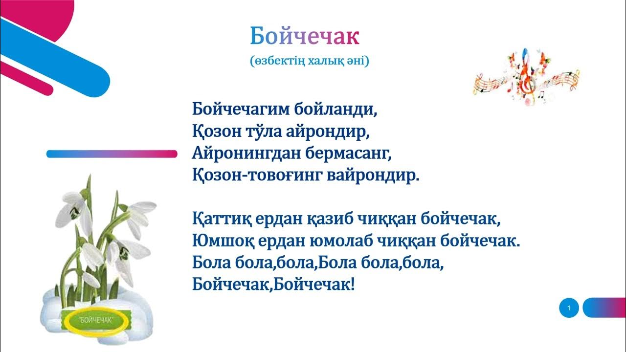 Бойчечак - YouTube