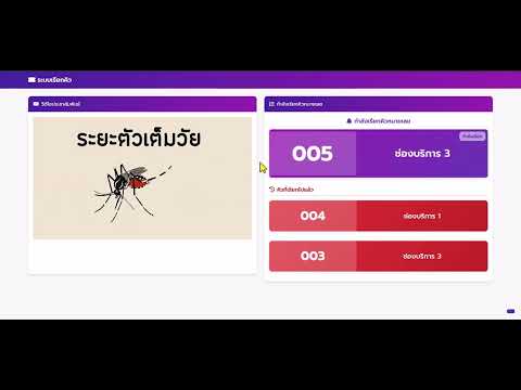 โปรเจคPHP ระบบเรียกคิว V.2