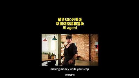 $5M Funding Secured! AI Agent Entrepreneurs, This Is Your Shortcut #technology #vlog #news #elonmusk