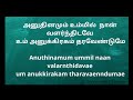 Anuthinamum ummil naan( அனுதினமும் உம்மில் நான்..) Song lyrics in Tamil and English Mp3 Song